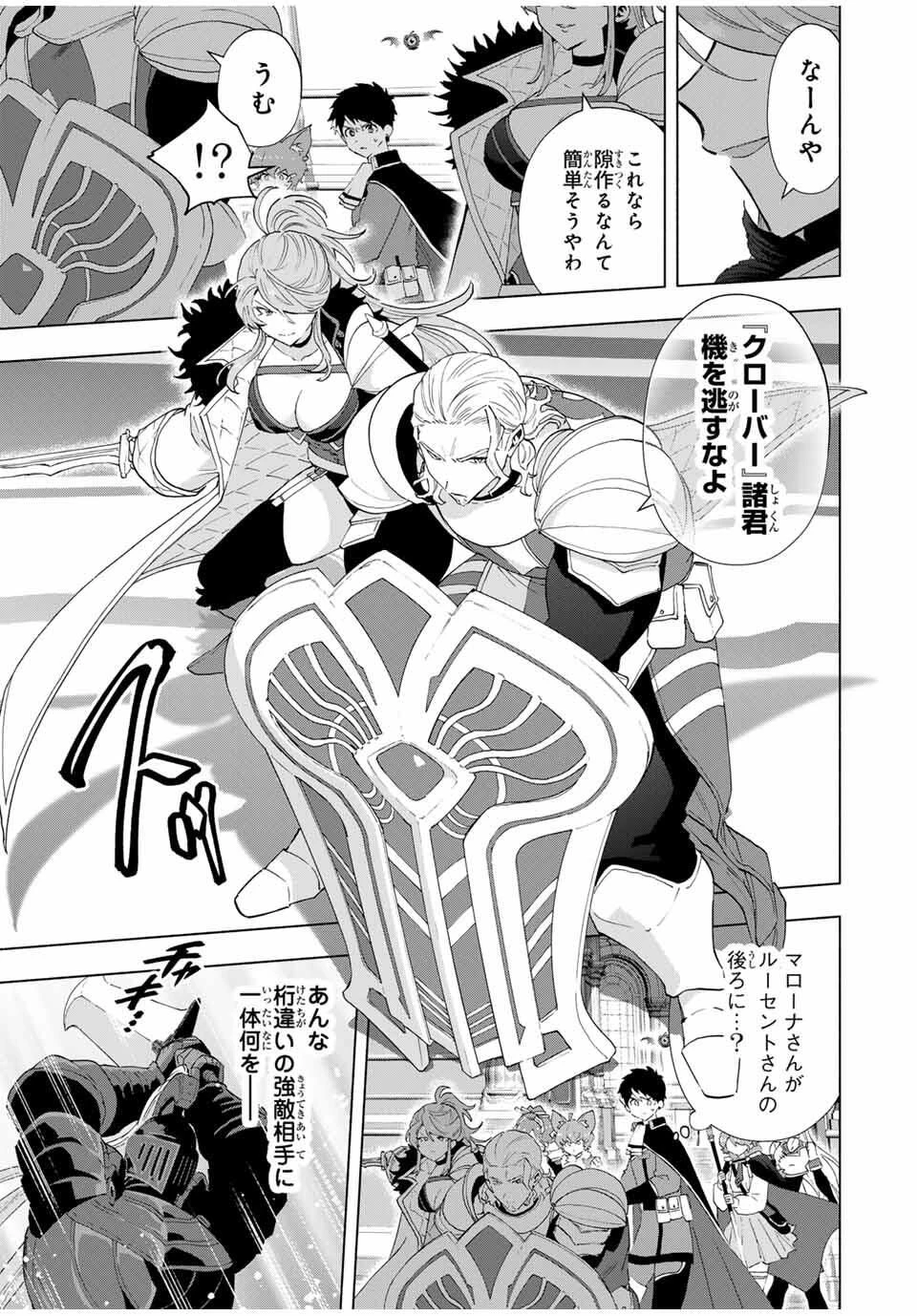 Aランクパーティを離脱した俺は、元教え子たちと迷宮深部を目指す。 第137話 - 11