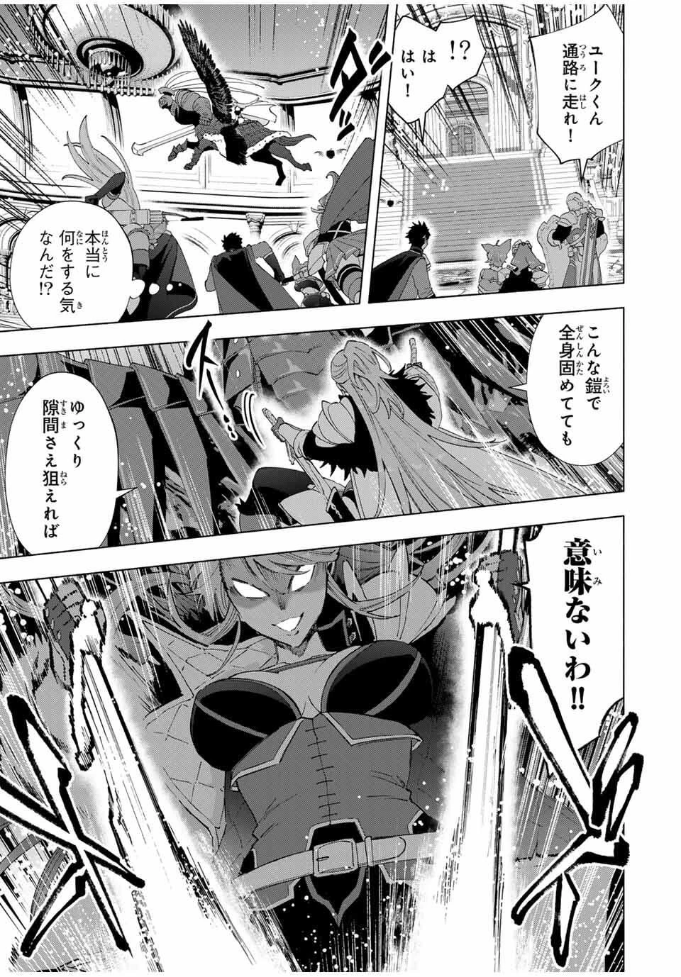 Aランクパーティを離脱した俺は、元教え子たちと迷宮深部を目指す。 第137話 - 15