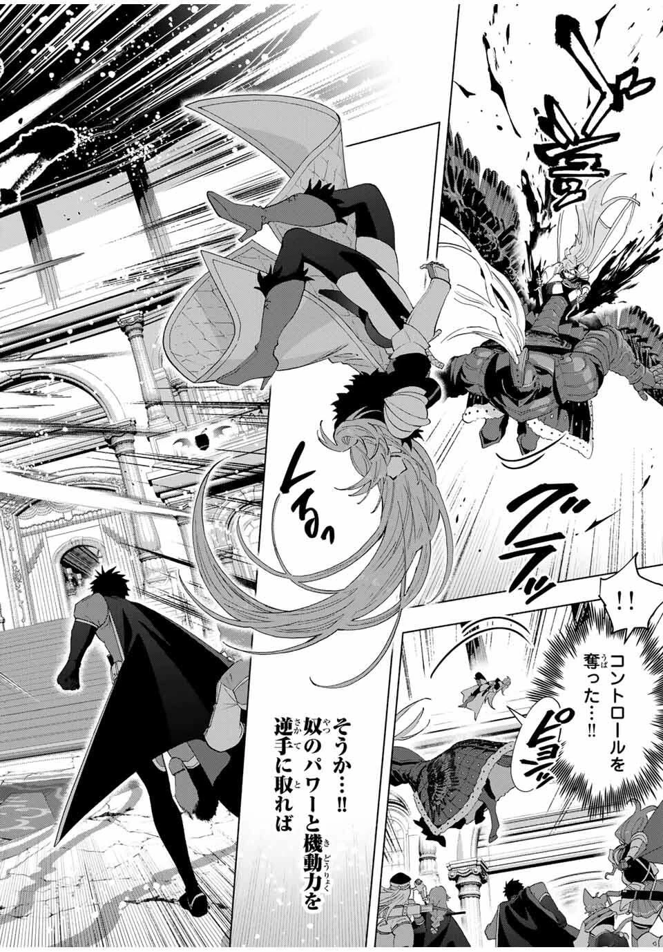 Aランクパーティを離脱した俺は、元教え子たちと迷宮深部を目指す。 第137話 - 16