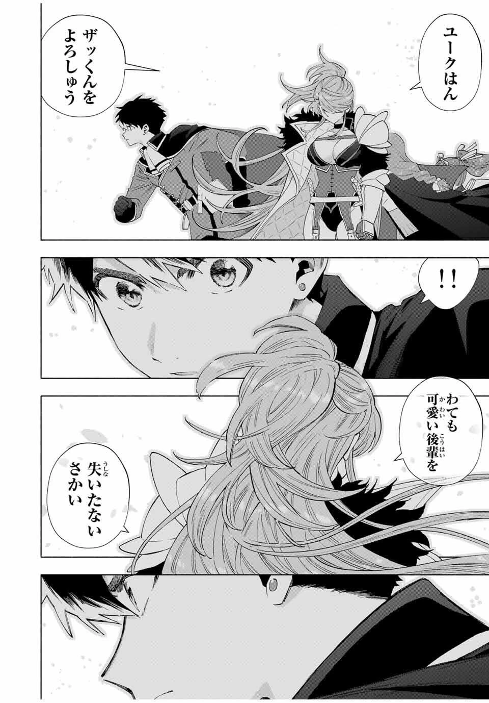 Aランクパーティを離脱した俺は、元教え子たちと迷宮深部を目指す。 第137話 - 18