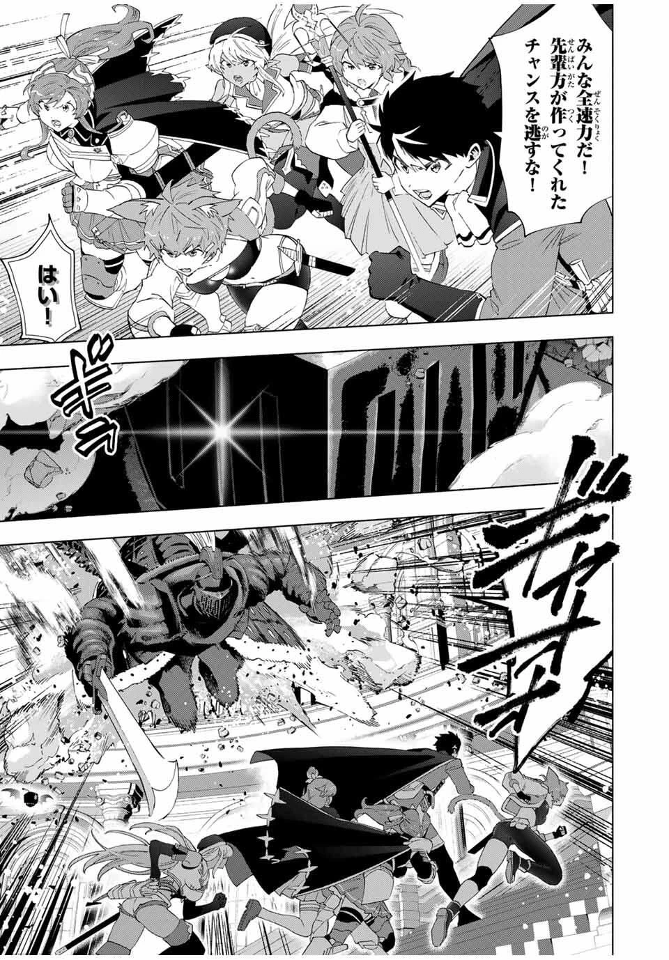 Aランクパーティを離脱した俺は、元教え子たちと迷宮深部を目指す。 第137話 - 19