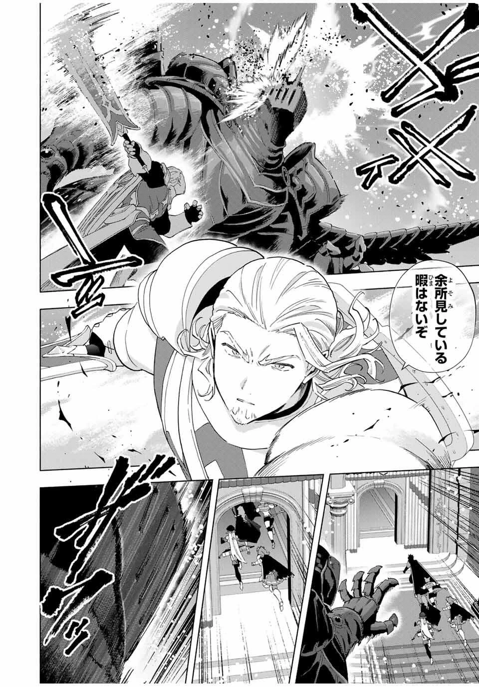 Aランクパーティを離脱した俺は、元教え子たちと迷宮深部を目指す。 第137話 - 20