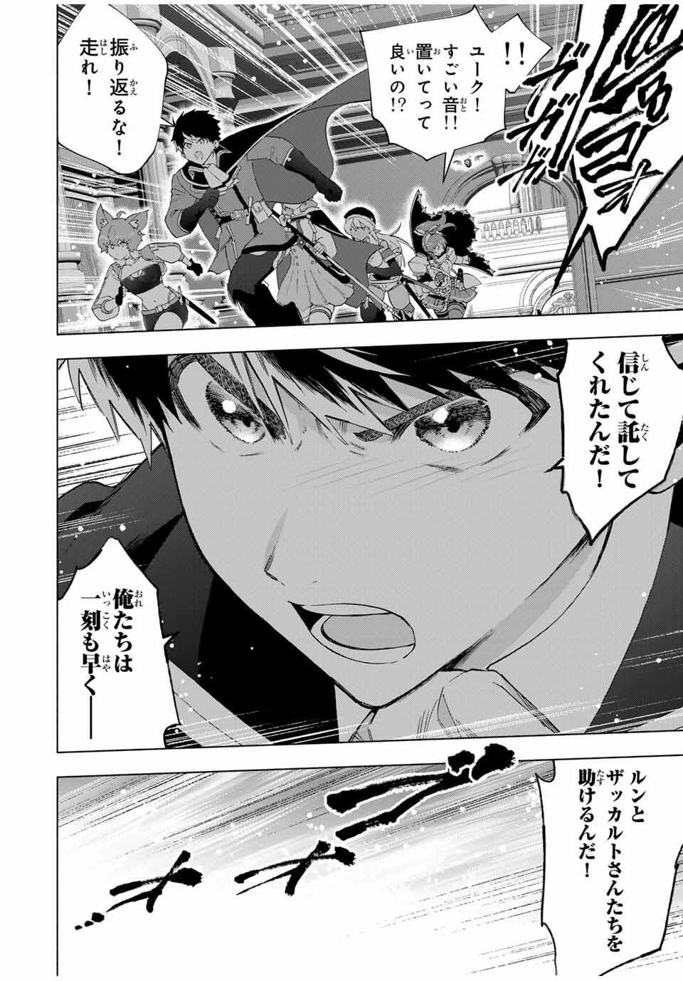 Aランクパーティを離脱した俺は、元教え子たちと迷宮深部を目指す。 第137話 - 22