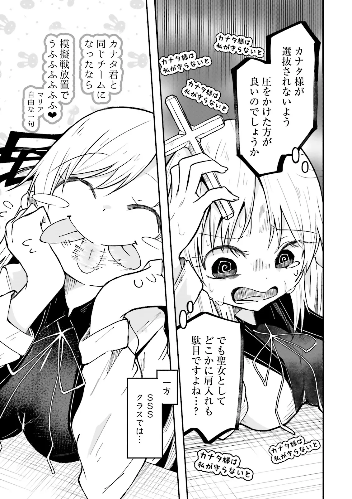 異世界で配信活動をしたら大量のヤンデレ信者を生み出してしまった件 第54.2話 - 1