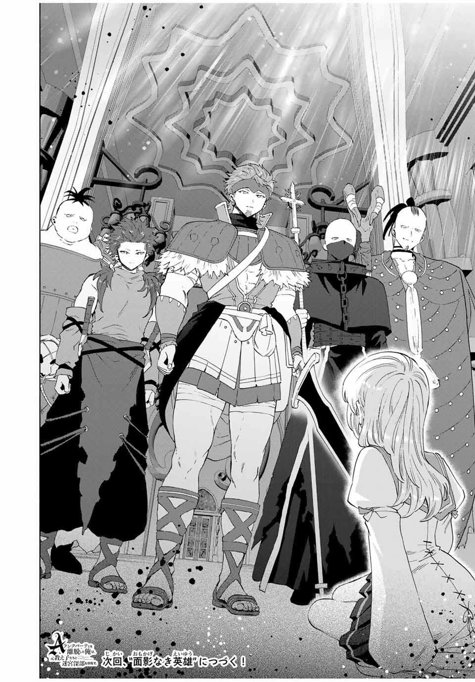 Aランクパーティを離脱した俺は、元教え子たちと迷宮深部を目指す。 第137話 - 24