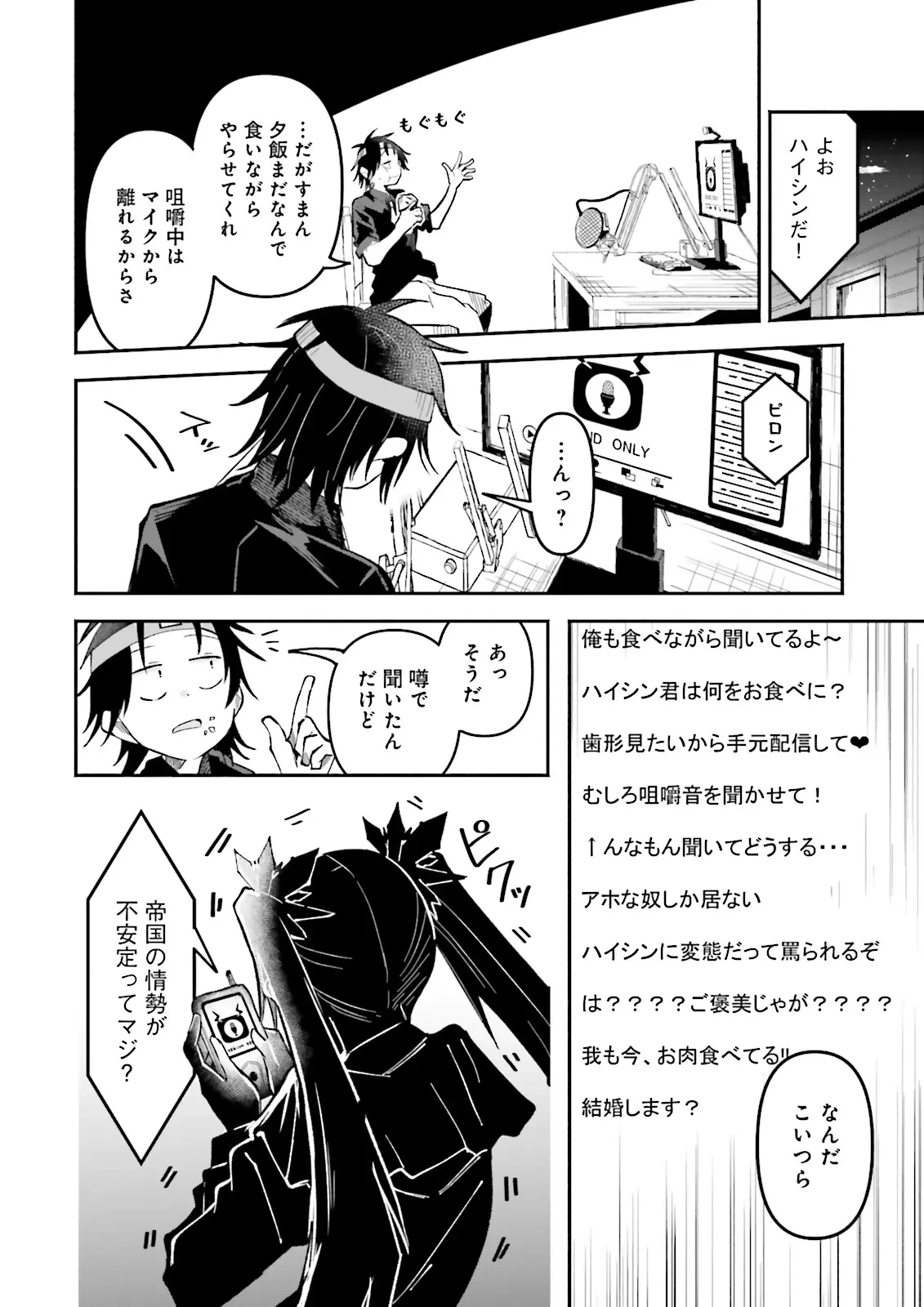 異世界で配信活動をしたら大量のヤンデレ信者を生み出してしまった件 第54.2話 - 2