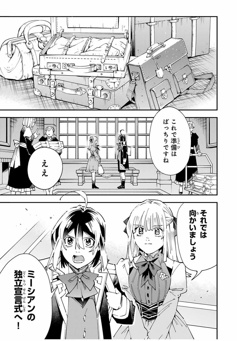 転生貴族 鑑定スキルで成り上がる ～弱小領地を受け継いだので、優秀な人材を増やしていたら、最強領地になってた～ 第160話 - 1