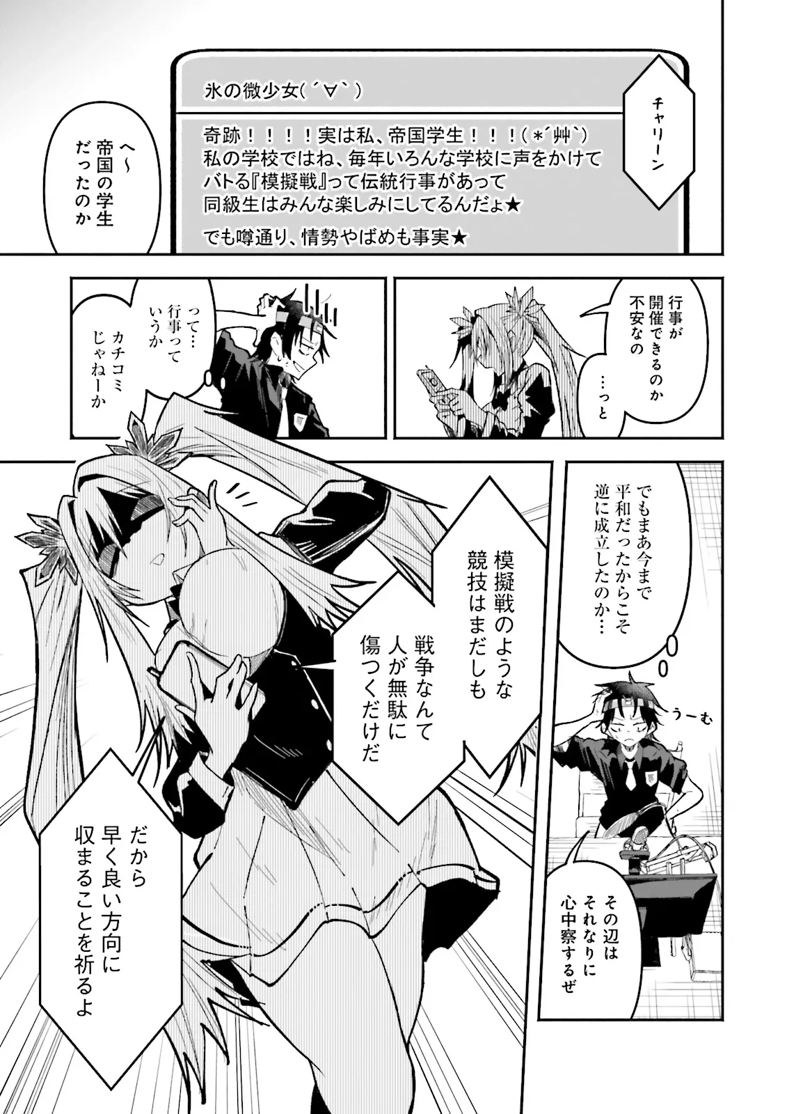 異世界で配信活動をしたら大量のヤンデレ信者を生み出してしまった件 第54.2話 - 3