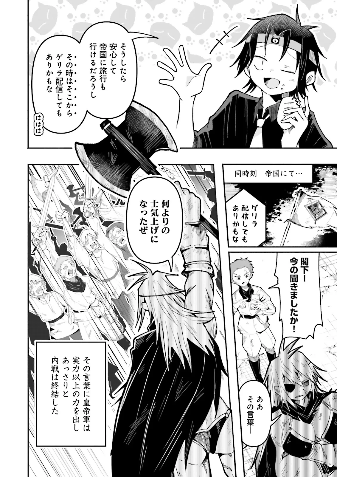 異世界で配信活動をしたら大量のヤンデレ信者を生み出してしまった件 第54.2話 - 4