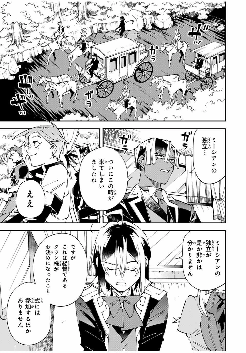 転生貴族 鑑定スキルで成り上がる ～弱小領地を受け継いだので、優秀な人材を増やしていたら、最強領地になってた～ 第160話 - 3