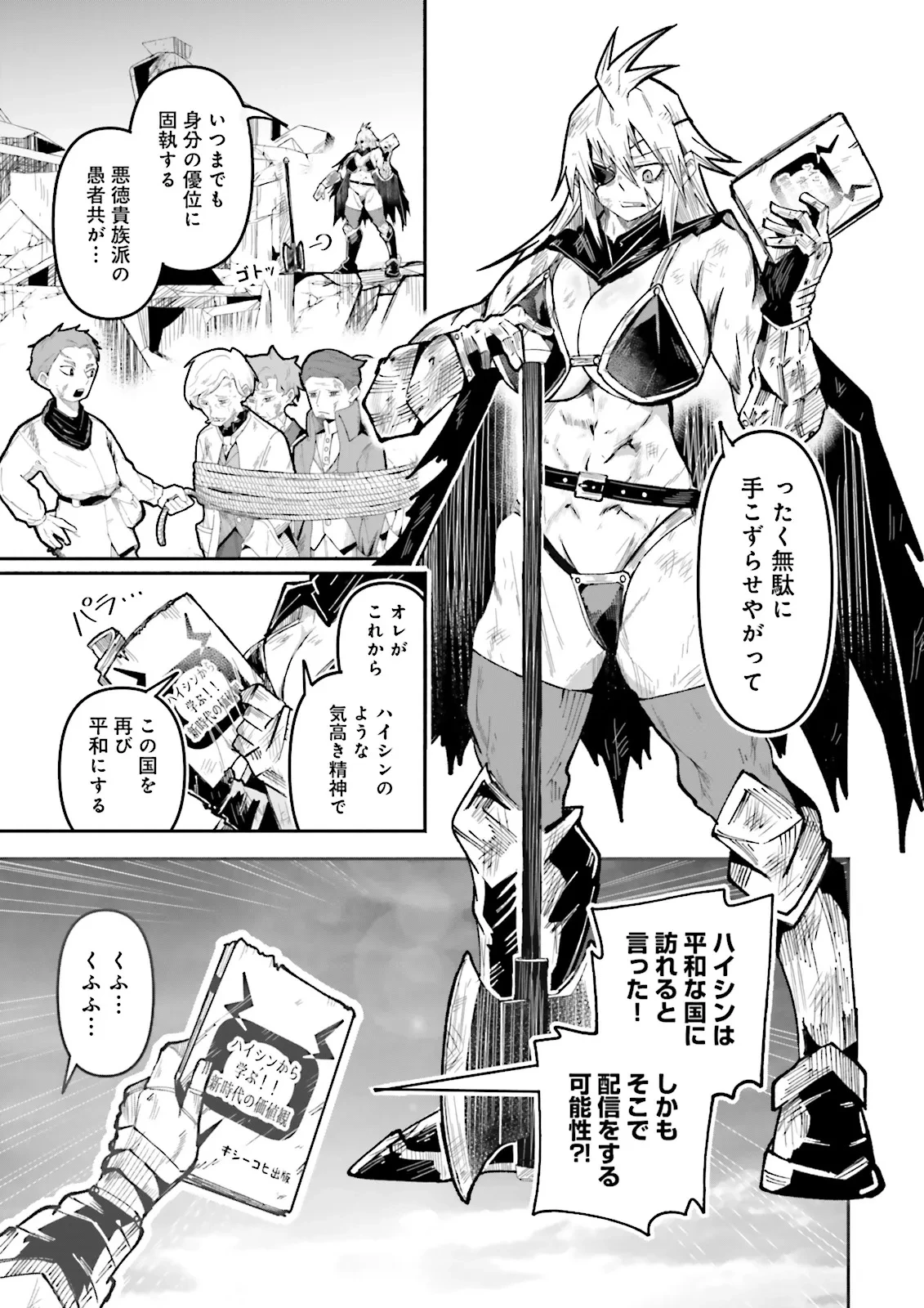 異世界で配信活動をしたら大量のヤンデレ信者を生み出してしまった件 第54.2話 - 5