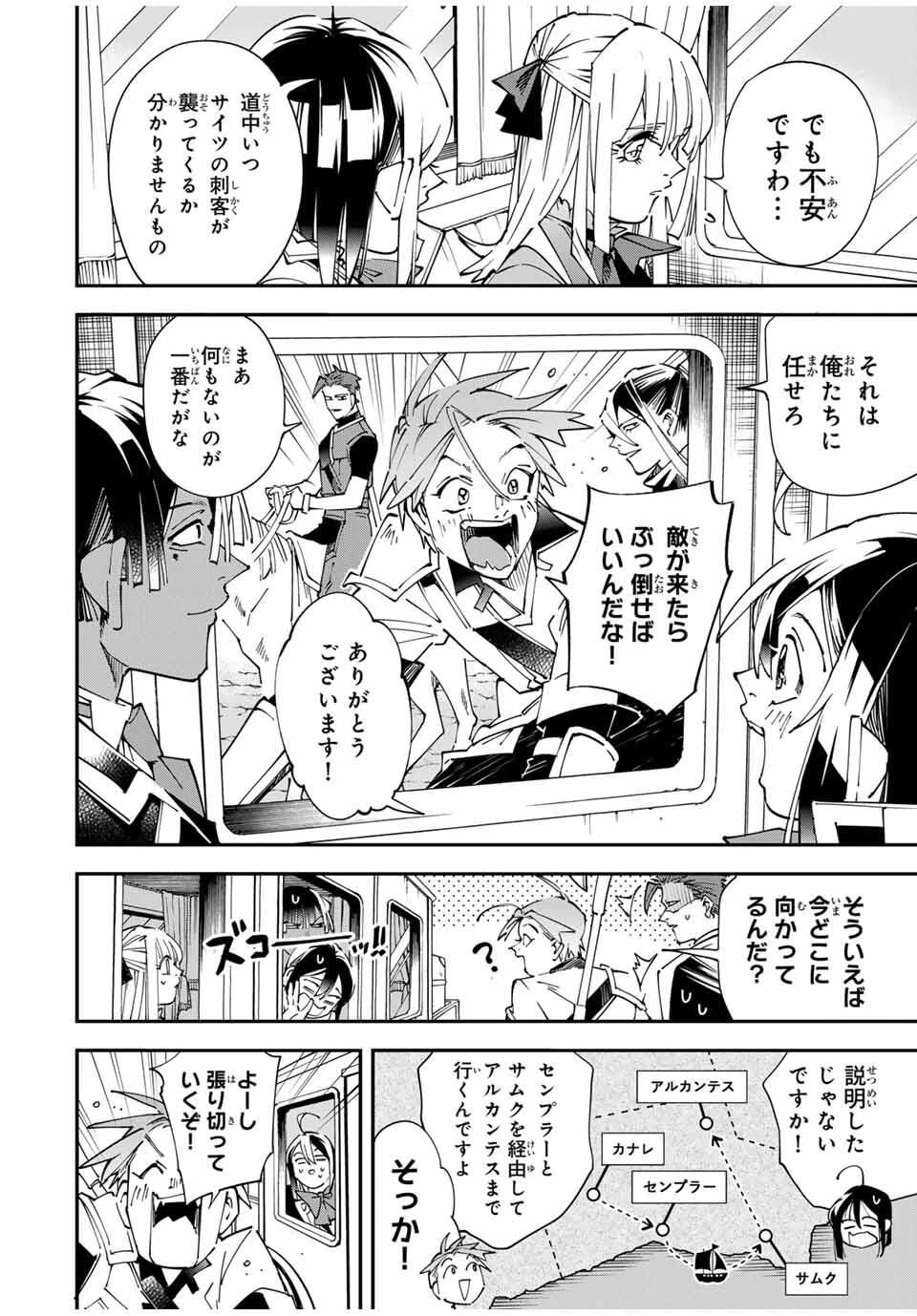 転生貴族 鑑定スキルで成り上がる ～弱小領地を受け継いだので、優秀な人材を増やしていたら、最強領地になってた～ 第160話 - 4