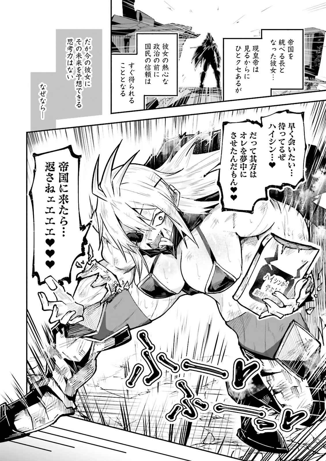 異世界で配信活動をしたら大量のヤンデレ信者を生み出してしまった件 第54.2話 - 6