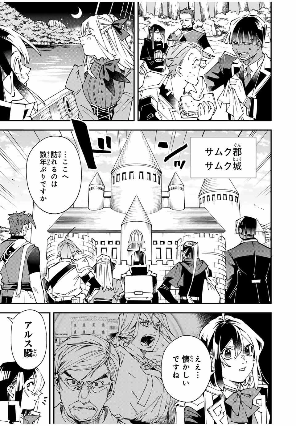 転生貴族 鑑定スキルで成り上がる ～弱小領地を受け継いだので、優秀な人材を増やしていたら、最強領地になってた～ 第160話 - 5