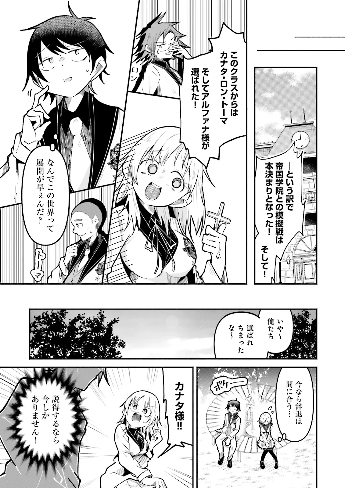 異世界で配信活動をしたら大量のヤンデレ信者を生み出してしまった件 第54.2話 - 7