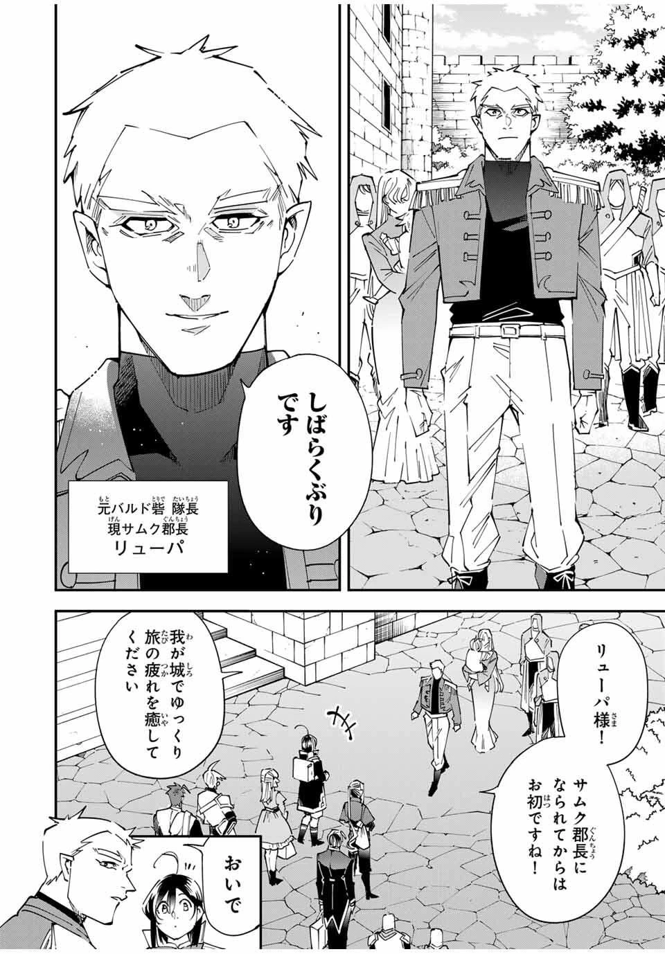 転生貴族 鑑定スキルで成り上がる ～弱小領地を受け継いだので、優秀な人材を増やしていたら、最強領地になってた～ 第160話 - 6