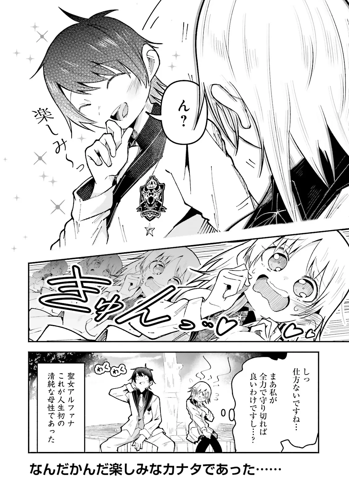 異世界で配信活動をしたら大量のヤンデレ信者を生み出してしまった件 第54.2話 - 8