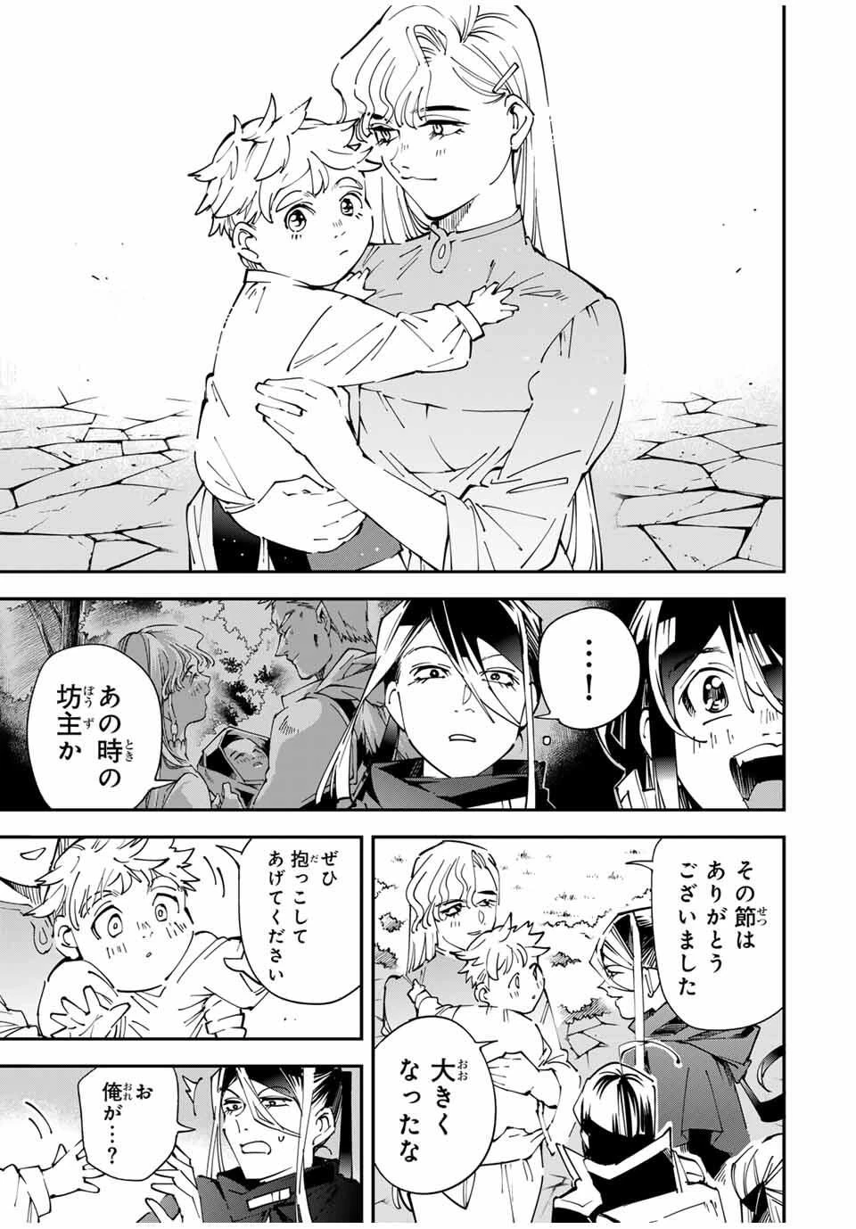 転生貴族 鑑定スキルで成り上がる ～弱小領地を受け継いだので、優秀な人材を増やしていたら、最強領地になってた～ 第160話 - 7