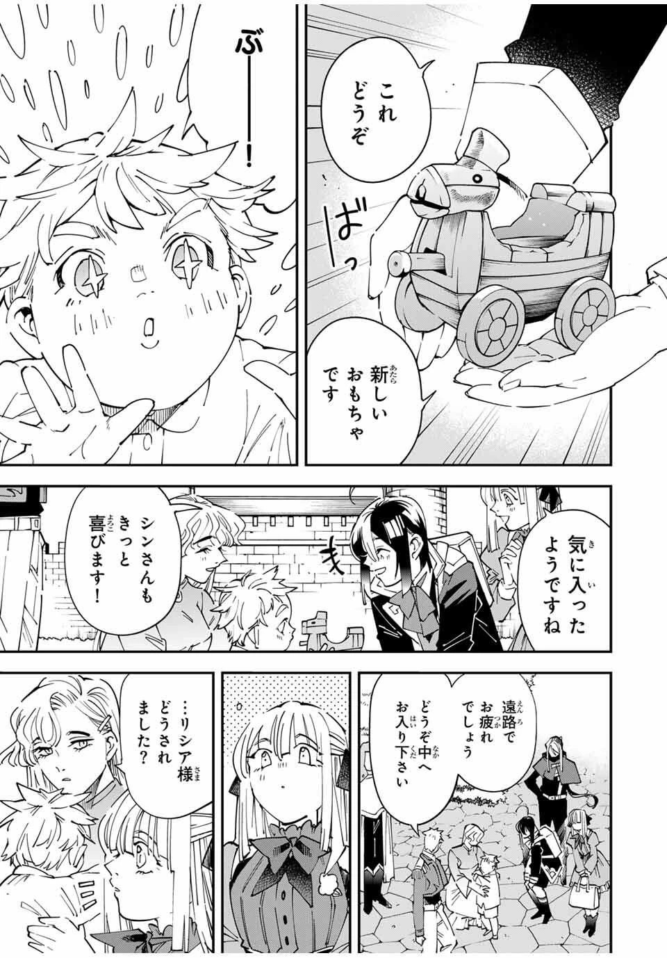 転生貴族 鑑定スキルで成り上がる ～弱小領地を受け継いだので、優秀な人材を増やしていたら、最強領地になってた～ 第160話 - 9