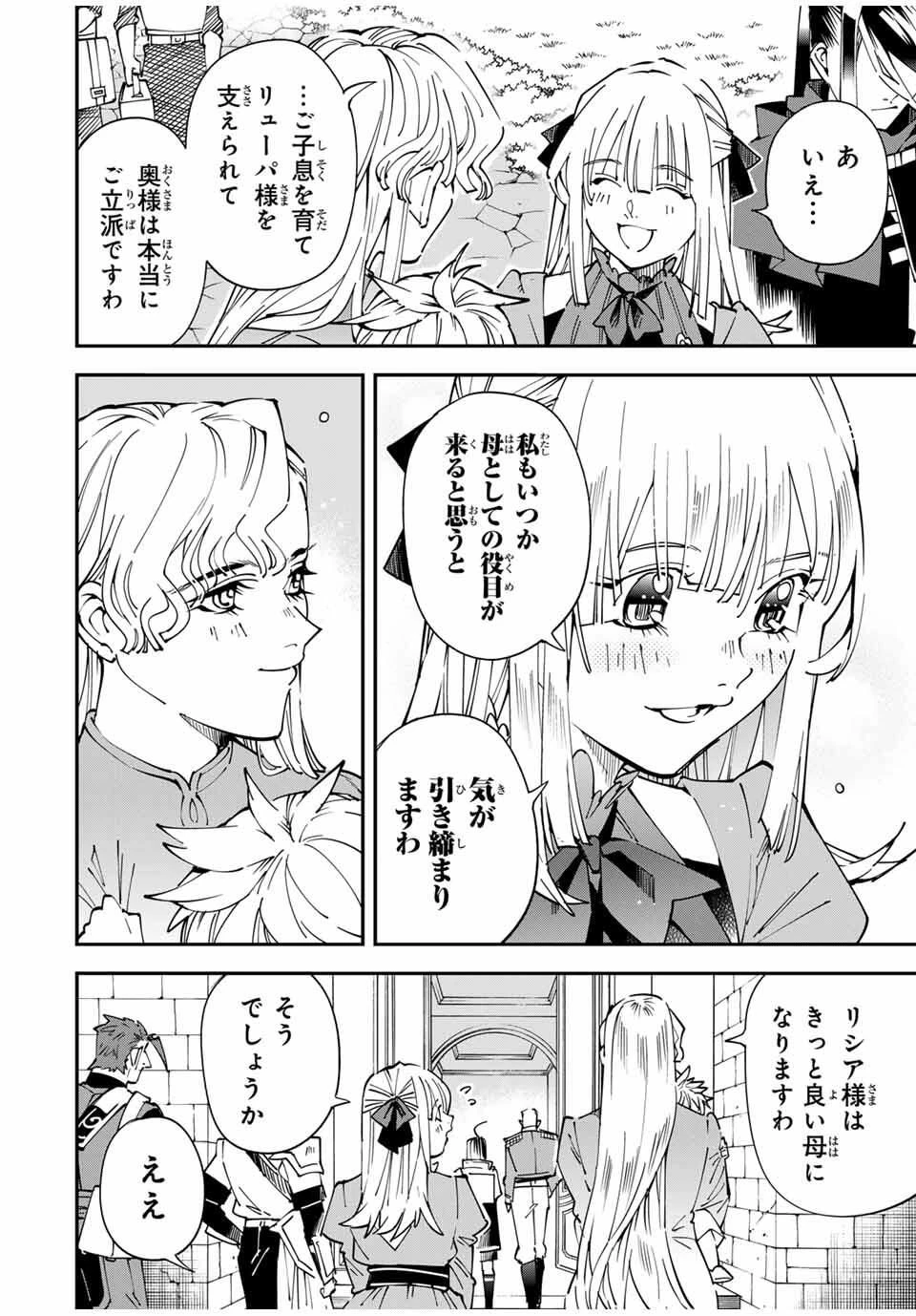 転生貴族 鑑定スキルで成り上がる ～弱小領地を受け継いだので、優秀な人材を増やしていたら、最強領地になってた～ 第160話 - 10