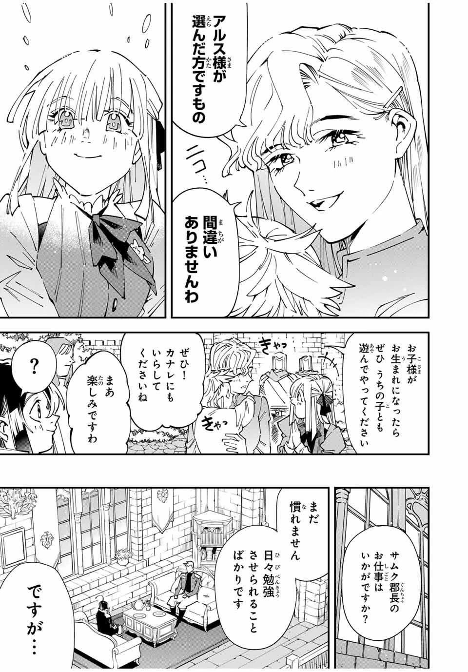 転生貴族 鑑定スキルで成り上がる ～弱小領地を受け継いだので、優秀な人材を増やしていたら、最強領地になってた～ 第160話 - 11