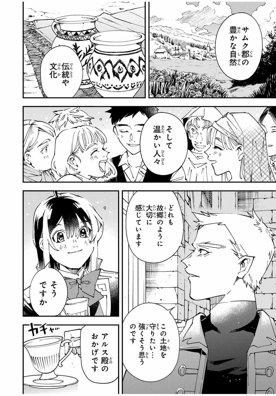 転生貴族 鑑定スキルで成り上がる ～弱小領地を受け継いだので、優秀な人材を増やしていたら、最強領地になってた～ 第160話 - 12