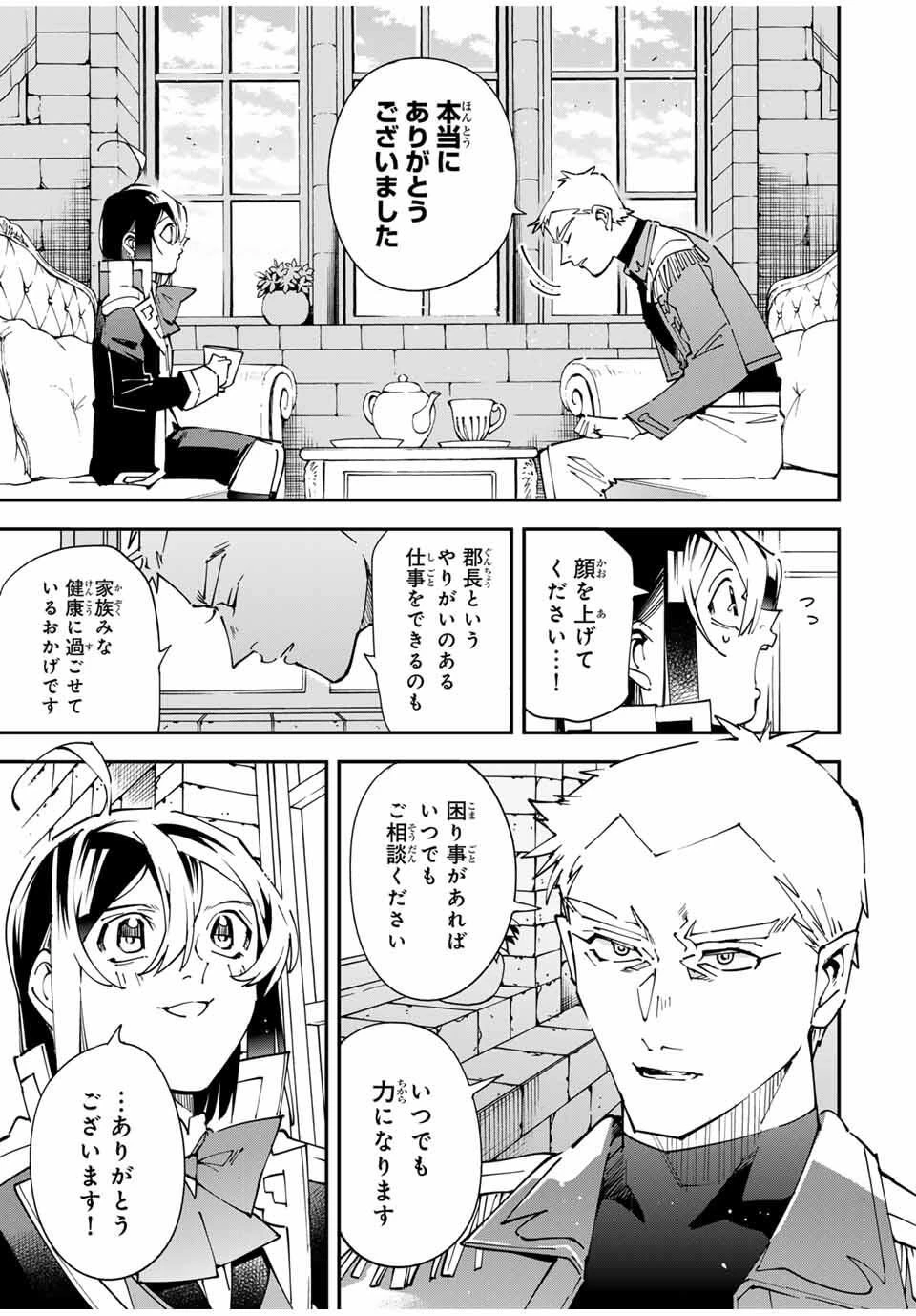 転生貴族 鑑定スキルで成り上がる ～弱小領地を受け継いだので、優秀な人材を増やしていたら、最強領地になってた～ 第160話 - 13