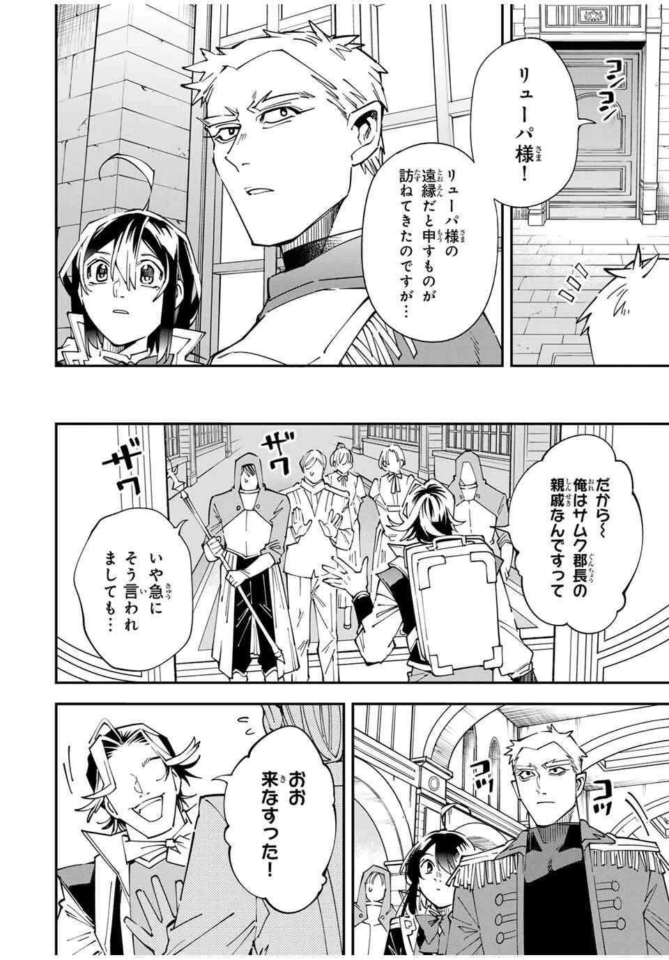 転生貴族 鑑定スキルで成り上がる ～弱小領地を受け継いだので、優秀な人材を増やしていたら、最強領地になってた～ 第160話 - 14