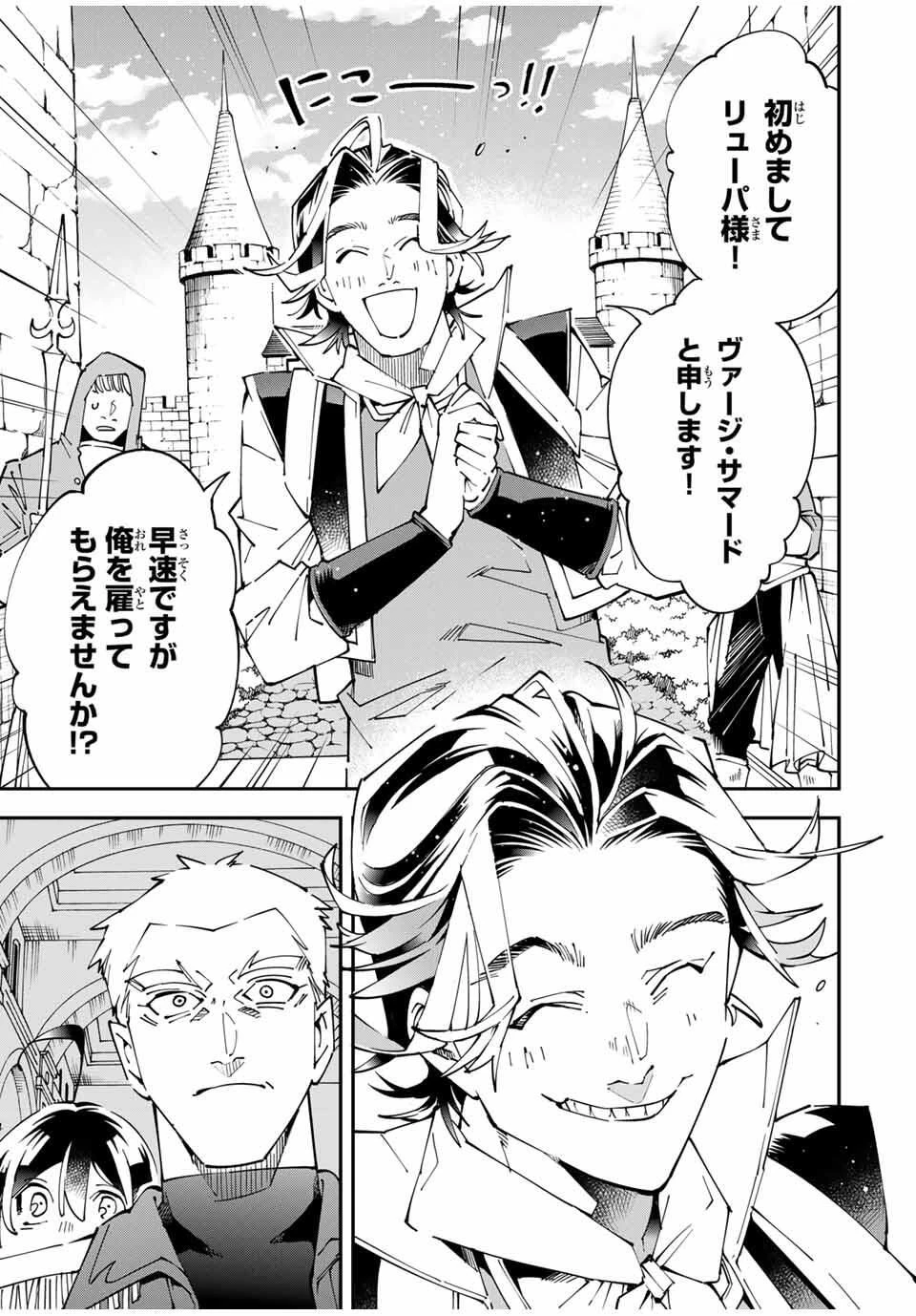 転生貴族 鑑定スキルで成り上がる ～弱小領地を受け継いだので、優秀な人材を増やしていたら、最強領地になってた～ 第160話 - 15