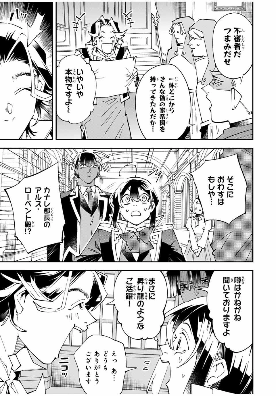 転生貴族 鑑定スキルで成り上がる ～弱小領地を受け継いだので、優秀な人材を増やしていたら、最強領地になってた～ 第160話 - 17