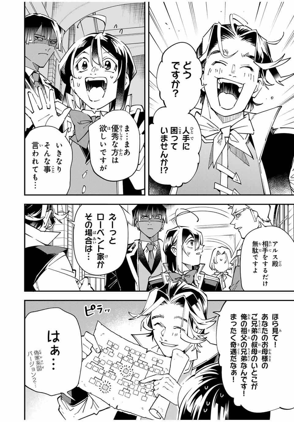 転生貴族 鑑定スキルで成り上がる ～弱小領地を受け継いだので、優秀な人材を増やしていたら、最強領地になってた～ 第160話 - 18