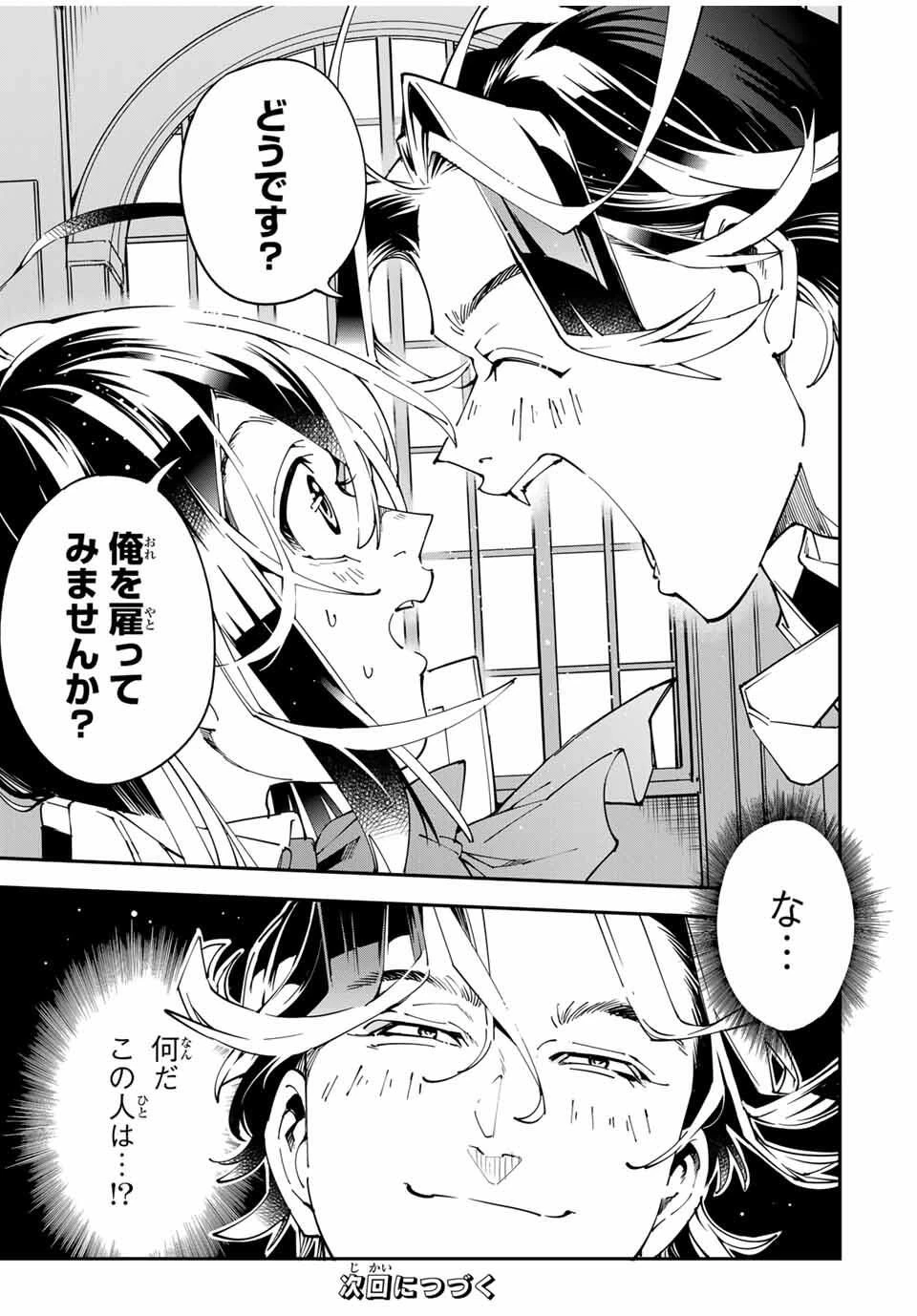 転生貴族 鑑定スキルで成り上がる ～弱小領地を受け継いだので、優秀な人材を増やしていたら、最強領地になってた～ 第160話 - 19