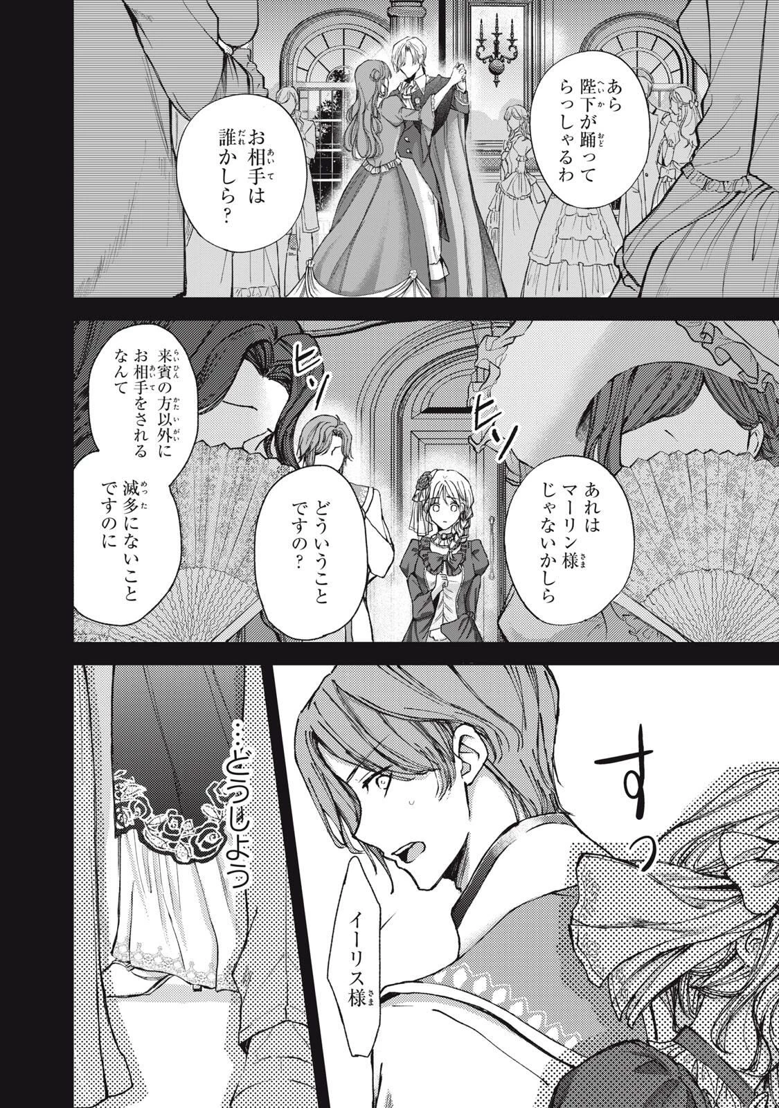 王妃様は離婚したい～異世界から聖女様が来たので、もうお役御免ですわね？～ 第23.1話 - 2