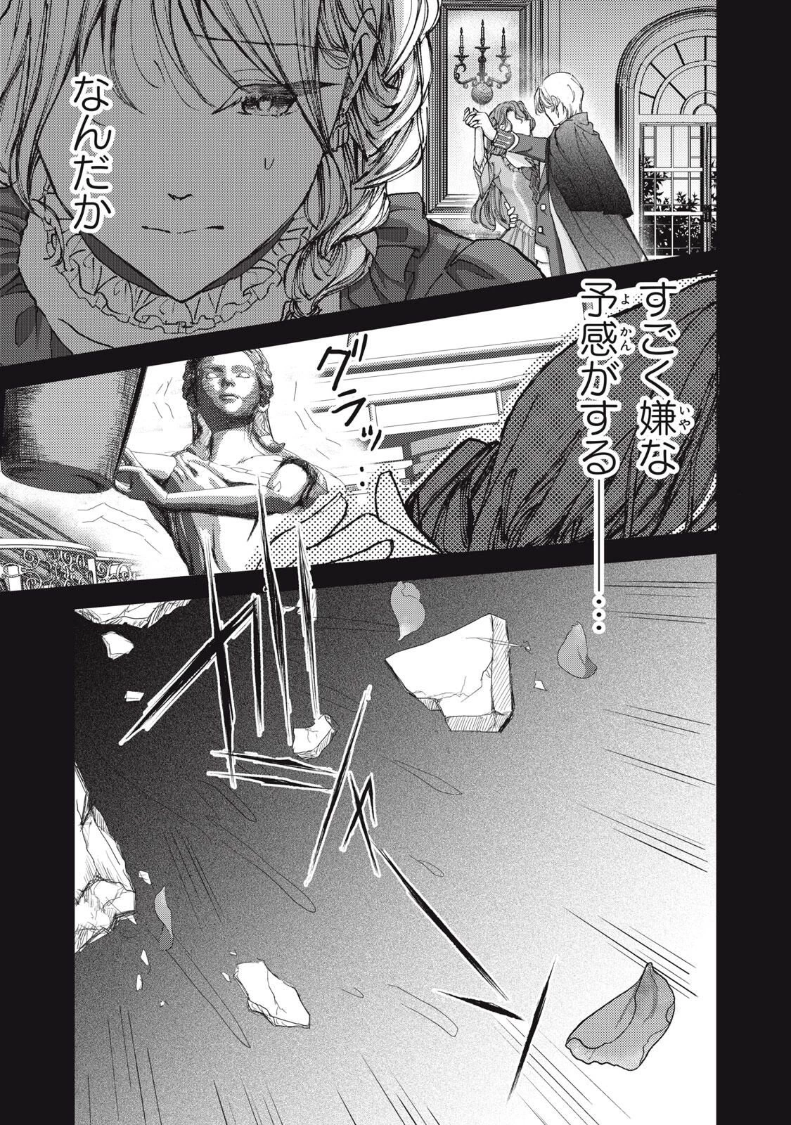 王妃様は離婚したい～異世界から聖女様が来たので、もうお役御免ですわね？～ 第23.1話 - 3