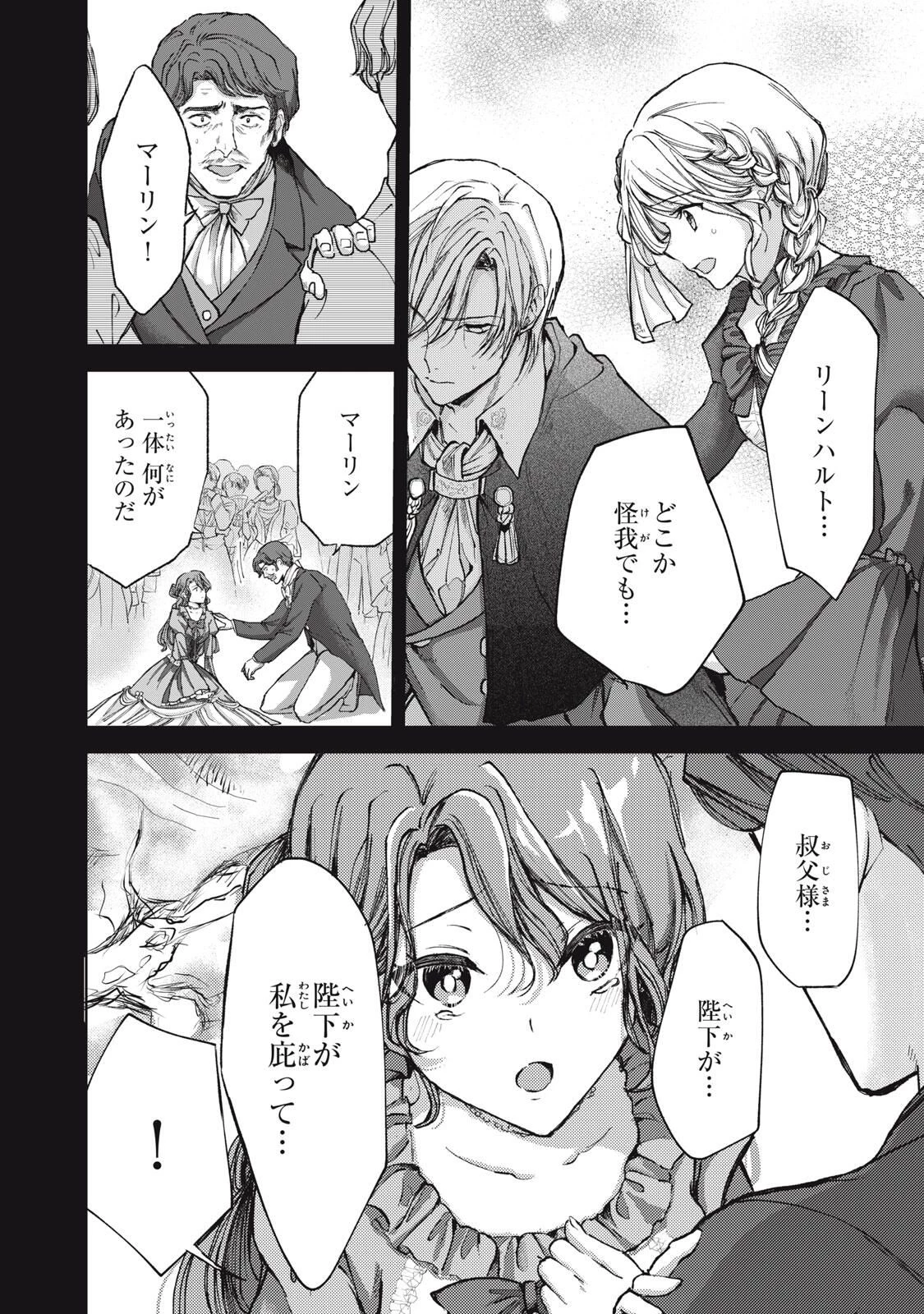 王妃様は離婚したい～異世界から聖女様が来たので、もうお役御免ですわね？～ 第23.1話 - 6