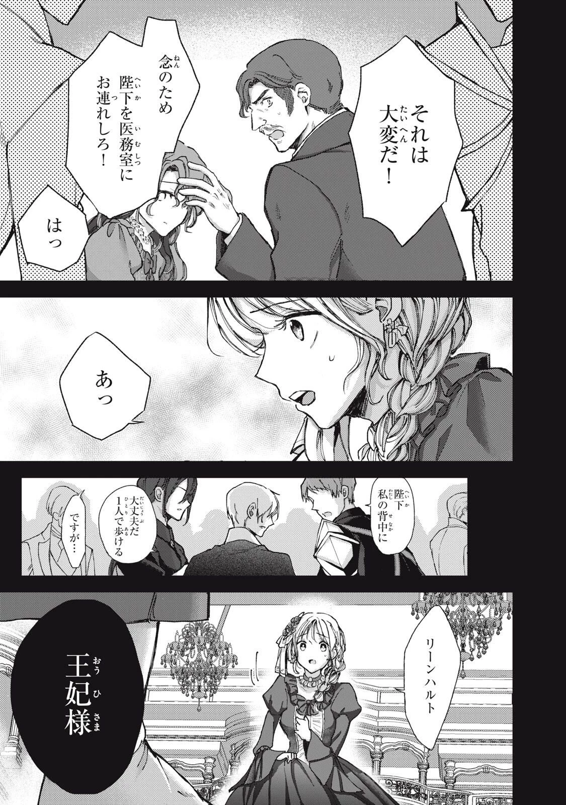 王妃様は離婚したい～異世界から聖女様が来たので、もうお役御免ですわね？～ 第23.1話 - 7
