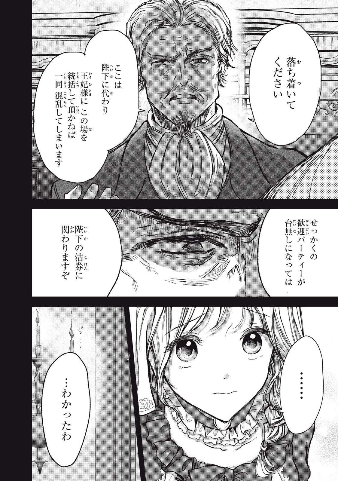 王妃様は離婚したい～異世界から聖女様が来たので、もうお役御免ですわね？～ 第23.1話 - 8