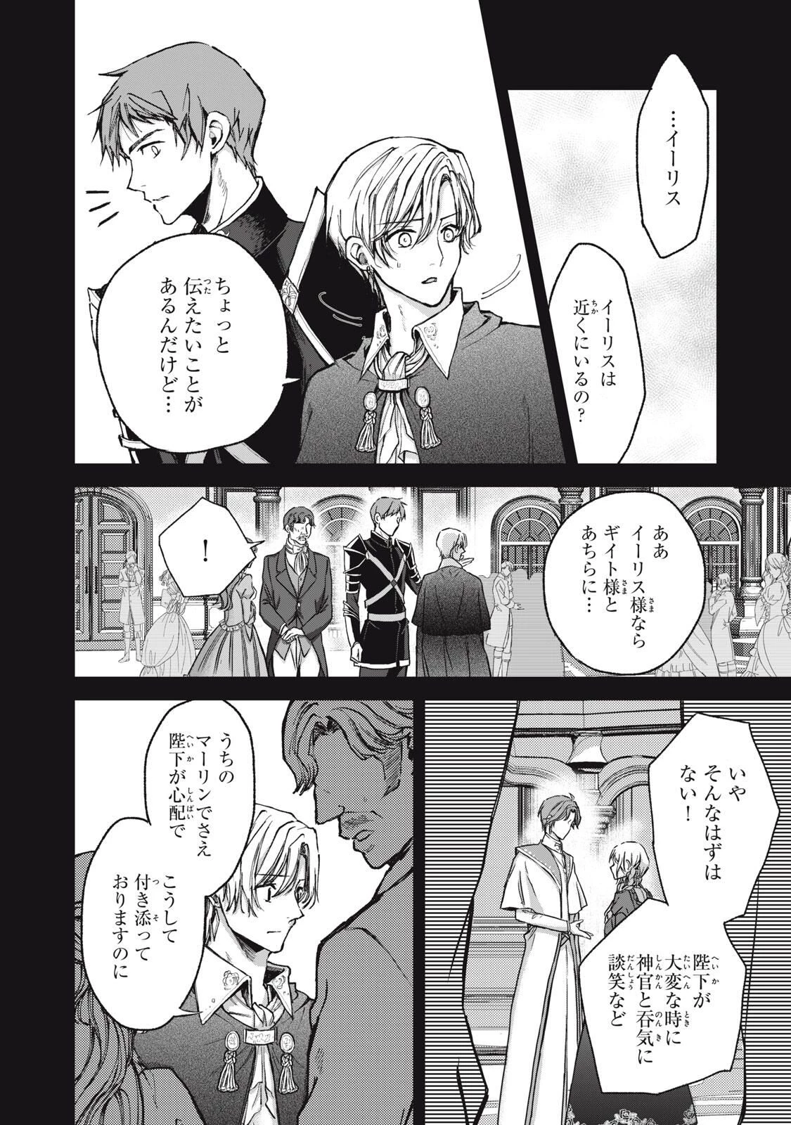 王妃様は離婚したい～異世界から聖女様が来たので、もうお役御免ですわね？～ 第23.1話 - 10
