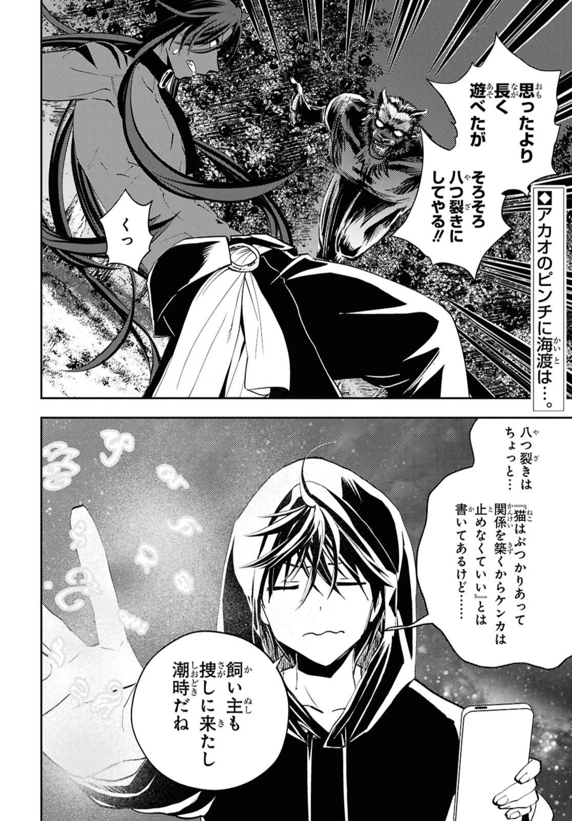 異世界帰りの元勇者ですが、デスゲームに巻き込まれました 第26.1話 - 2