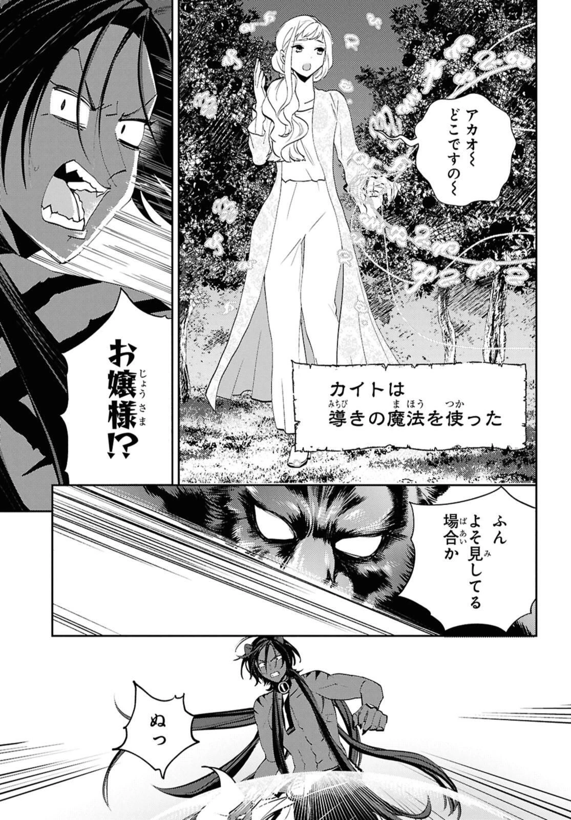 異世界帰りの元勇者ですが、デスゲームに巻き込まれました 第26.1話 - 3