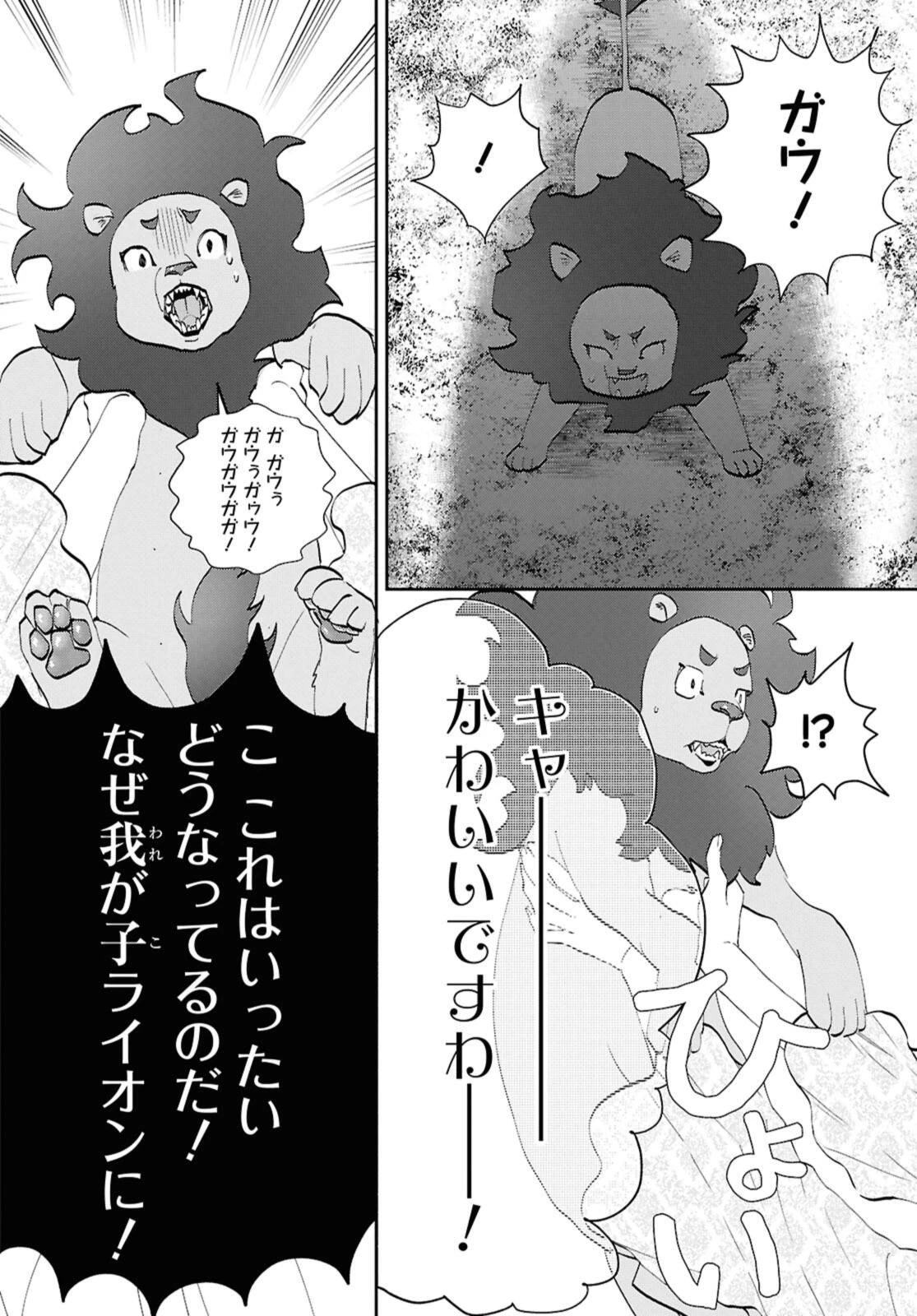 異世界帰りの元勇者ですが、デスゲームに巻き込まれました 第26.1話 - 8