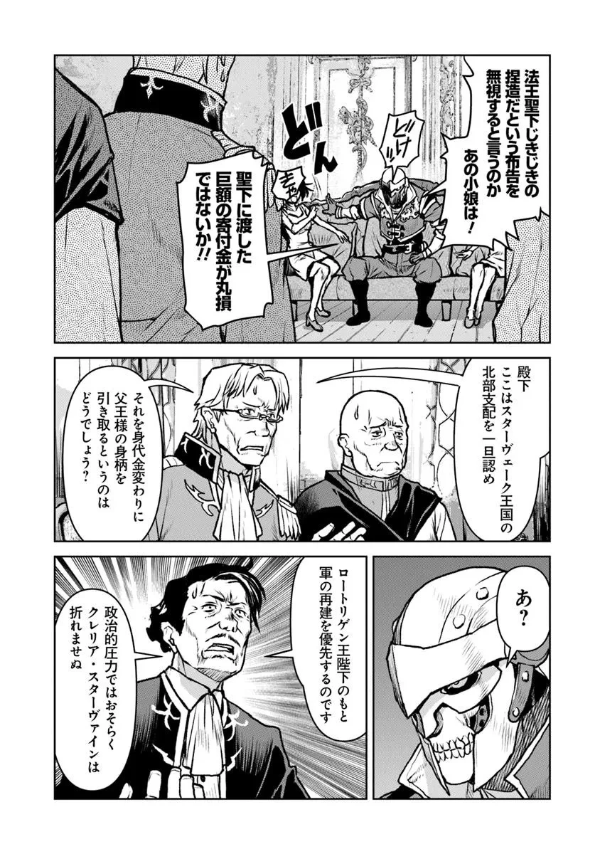 航宙軍士官、冒険者になる 第56話 - 3