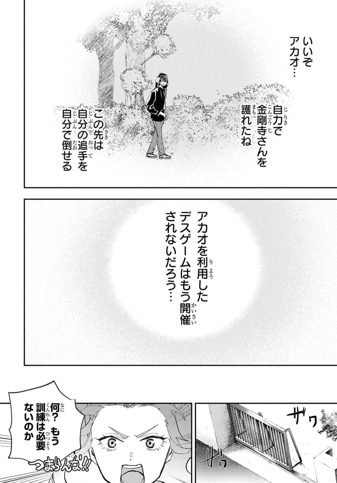 異世界帰りの元勇者ですが、デスゲームに巻き込まれました 第26.1話 - 10