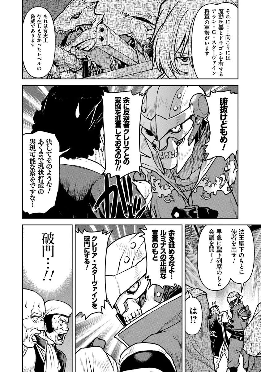 航宙軍士官、冒険者になる 第56話 - 4