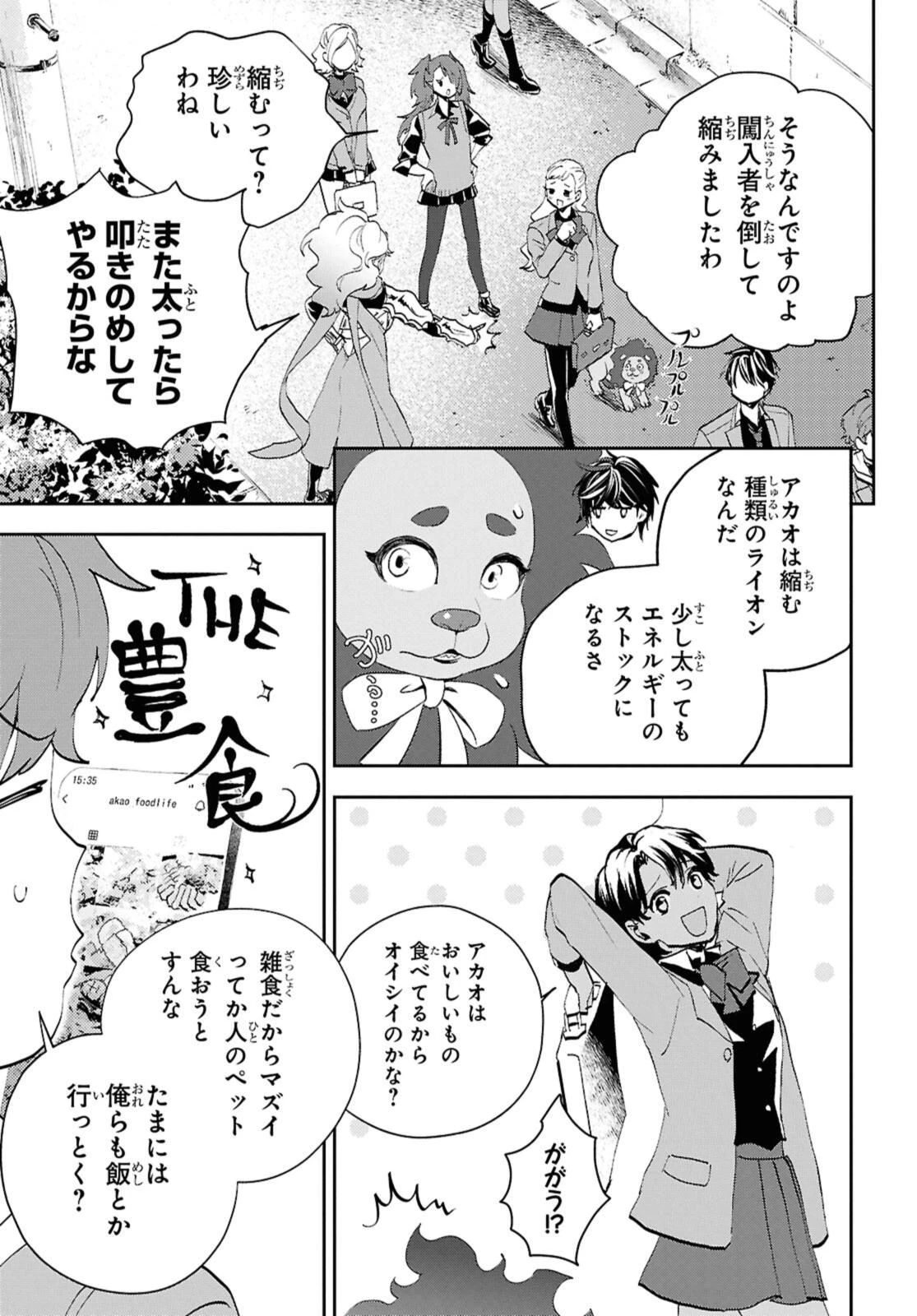 異世界帰りの元勇者ですが、デスゲームに巻き込まれました 第26.1話 - 11