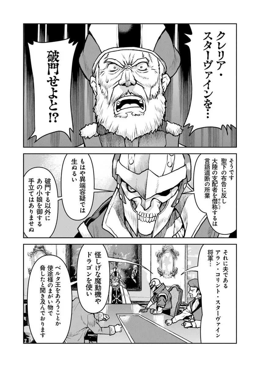 航宙軍士官、冒険者になる 第56話 - 5