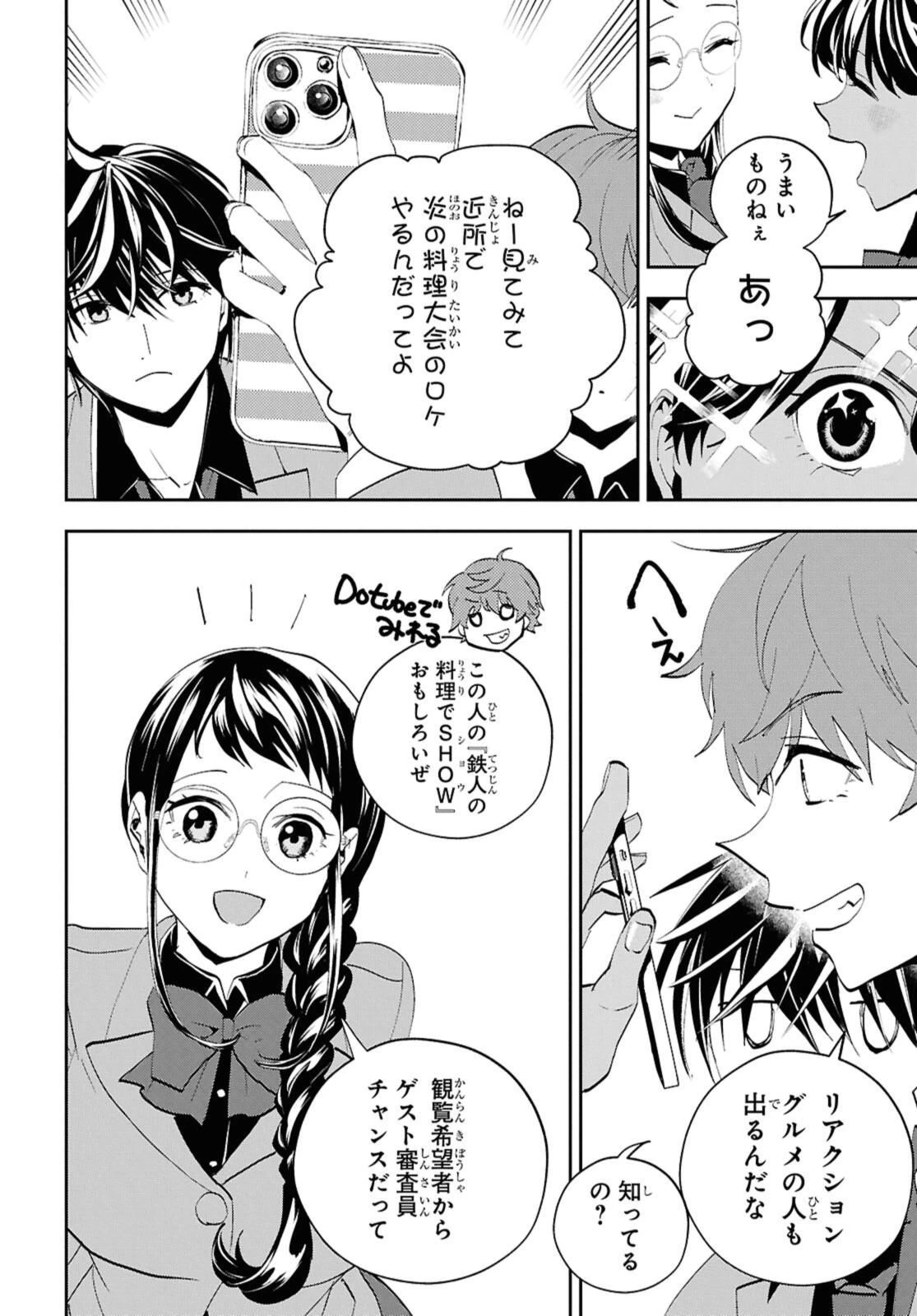 異世界帰りの元勇者ですが、デスゲームに巻き込まれました 第26.1話 - 12