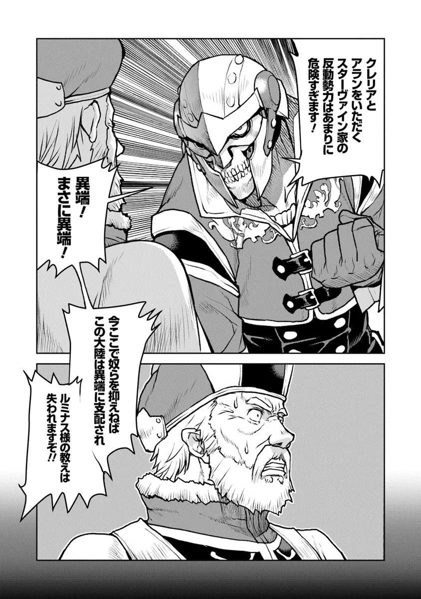 航宙軍士官、冒険者になる 第56話 - 8