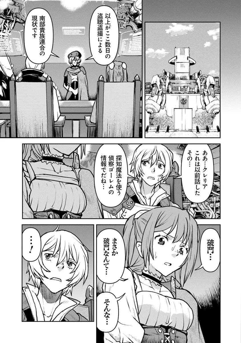 航宙軍士官、冒険者になる 第56話 - 9