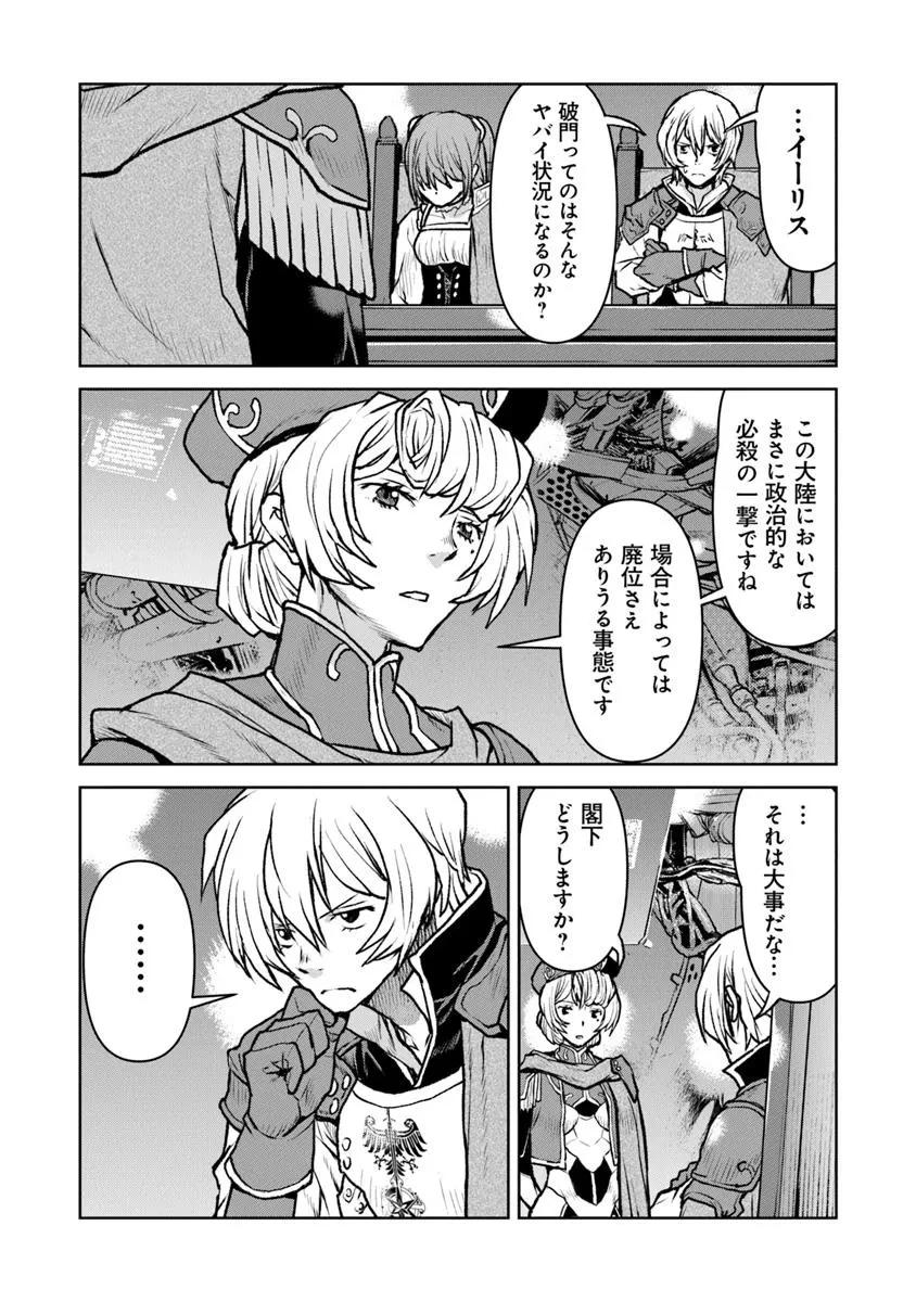 航宙軍士官、冒険者になる 第56話 - 10